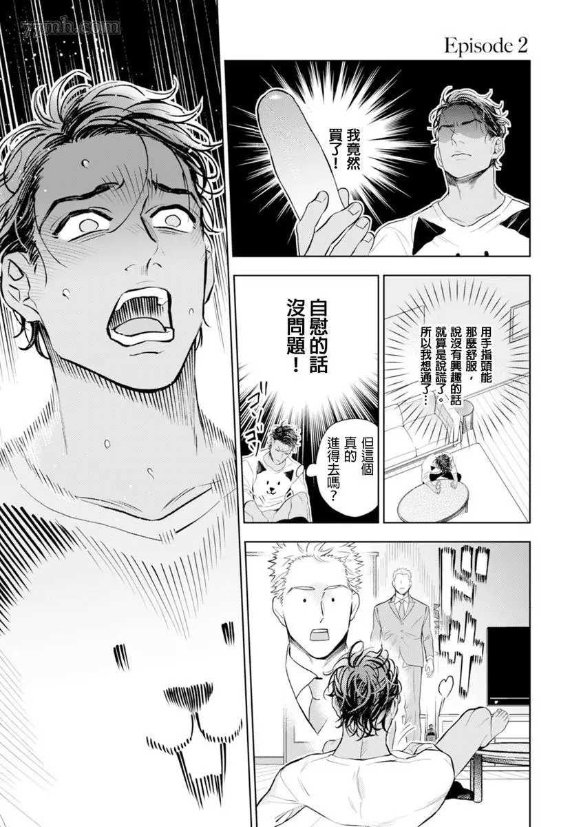 《太太是α》漫画最新章节第1卷免费下拉式在线观看章节第【44】张图片