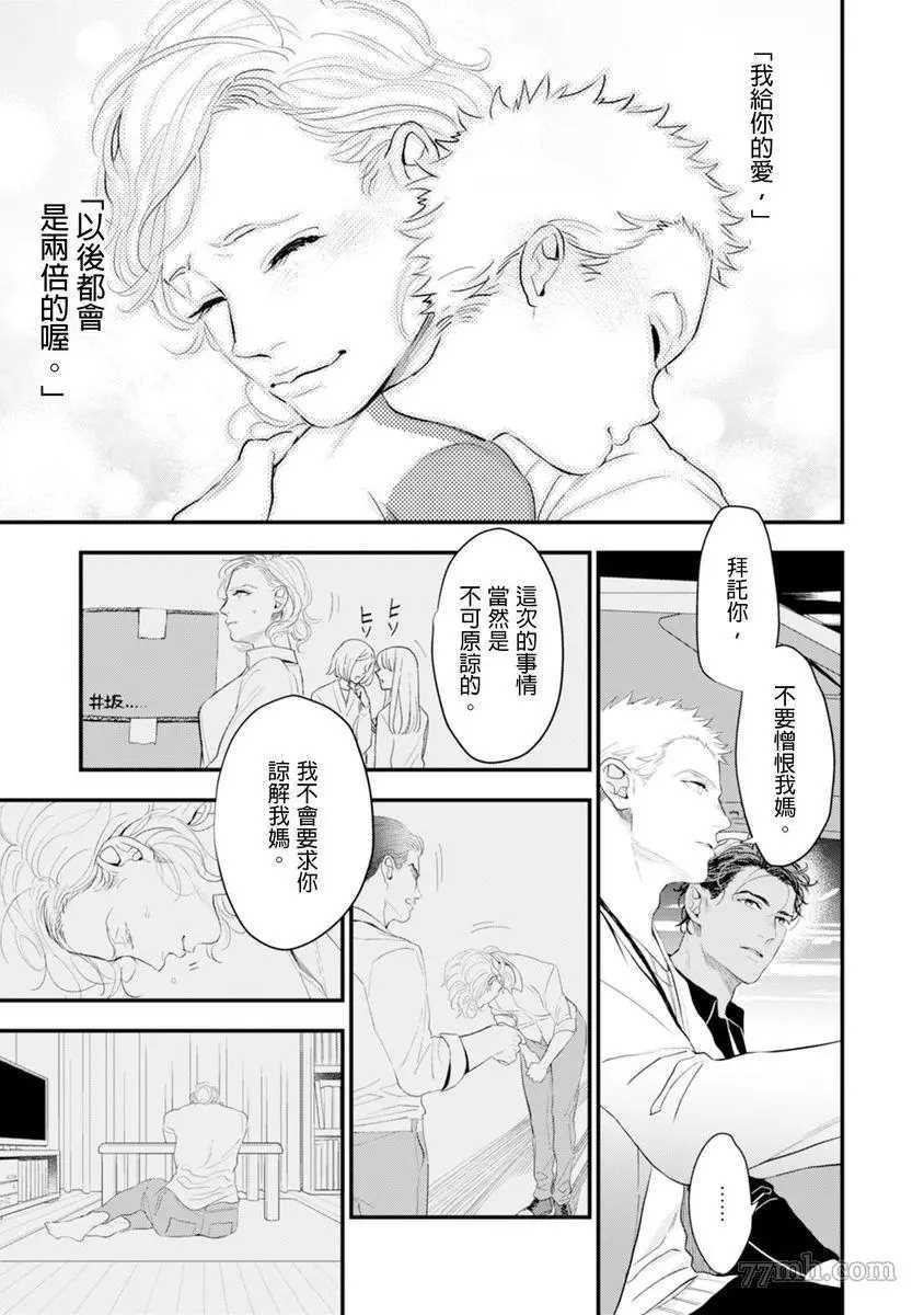 《太太是α》漫画最新章节第1卷免费下拉式在线观看章节第【160】张图片