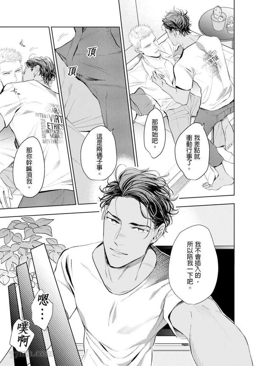 《太太是α》漫画最新章节第1卷免费下拉式在线观看章节第【24】张图片