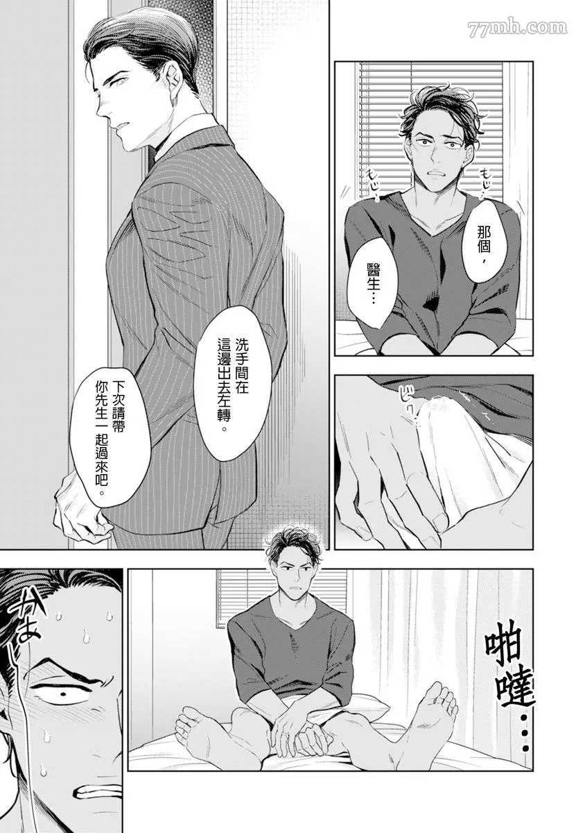 《太太是α》漫画最新章节第1卷免费下拉式在线观看章节第【38】张图片