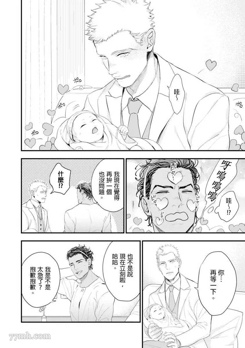 《太太是α》漫画最新章节第1卷免费下拉式在线观看章节第【173】张图片