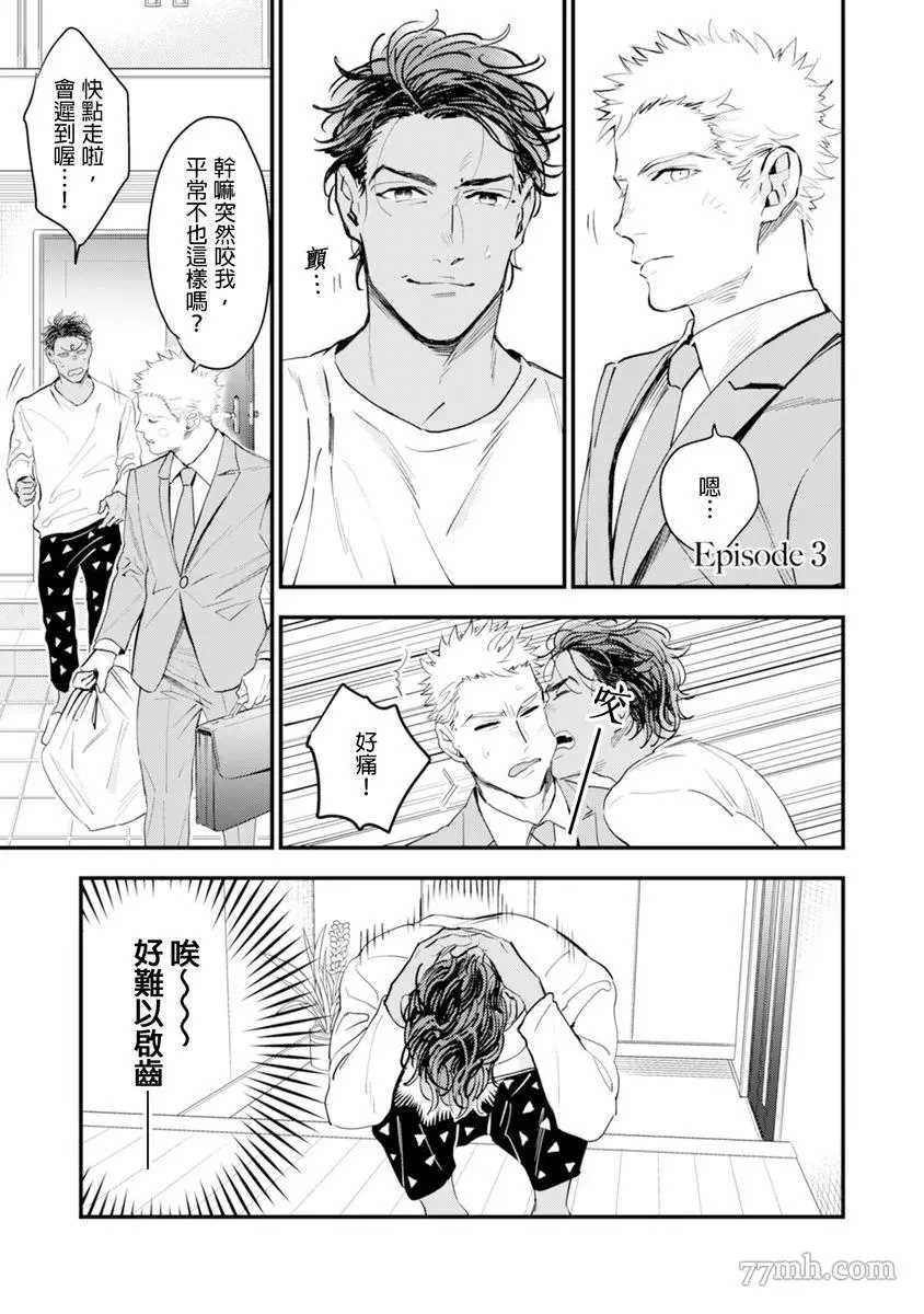《太太是α》漫画最新章节第1卷免费下拉式在线观看章节第【70】张图片