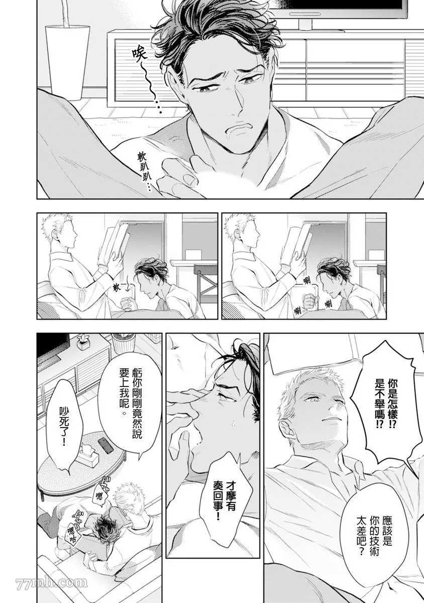《太太是α》漫画最新章节第1卷免费下拉式在线观看章节第【25】张图片