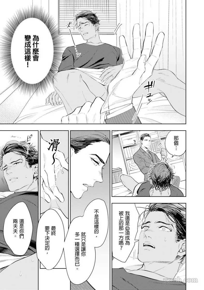 《太太是α》漫画最新章节第1卷免费下拉式在线观看章节第【32】张图片