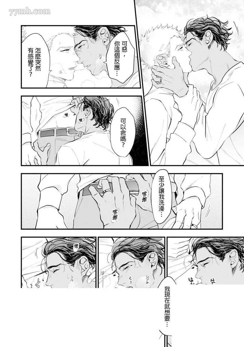《太太是α》漫画最新章节第1卷免费下拉式在线观看章节第【77】张图片