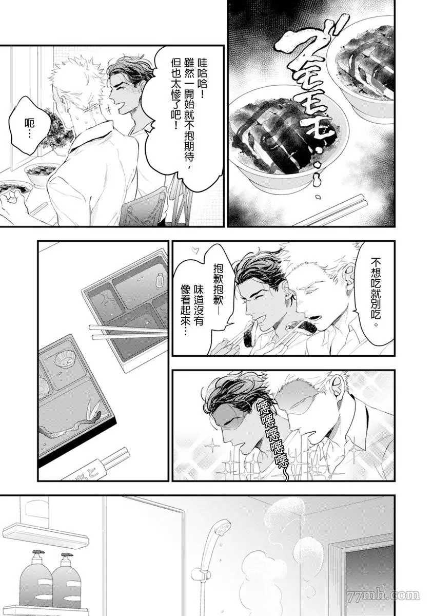 《太太是α》漫画最新章节第1卷免费下拉式在线观看章节第【86】张图片
