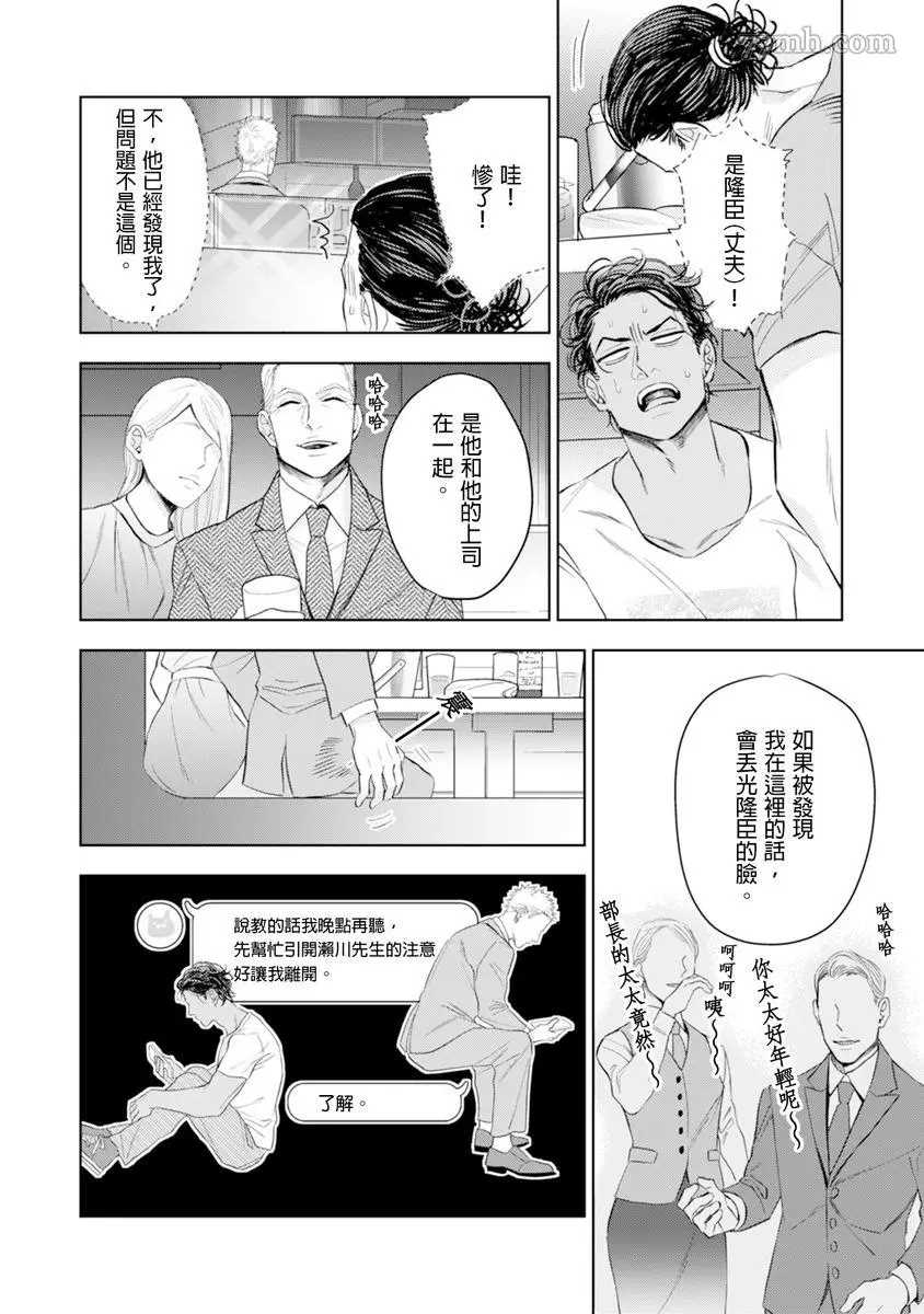 《太太是α》漫画最新章节第1卷免费下拉式在线观看章节第【19】张图片