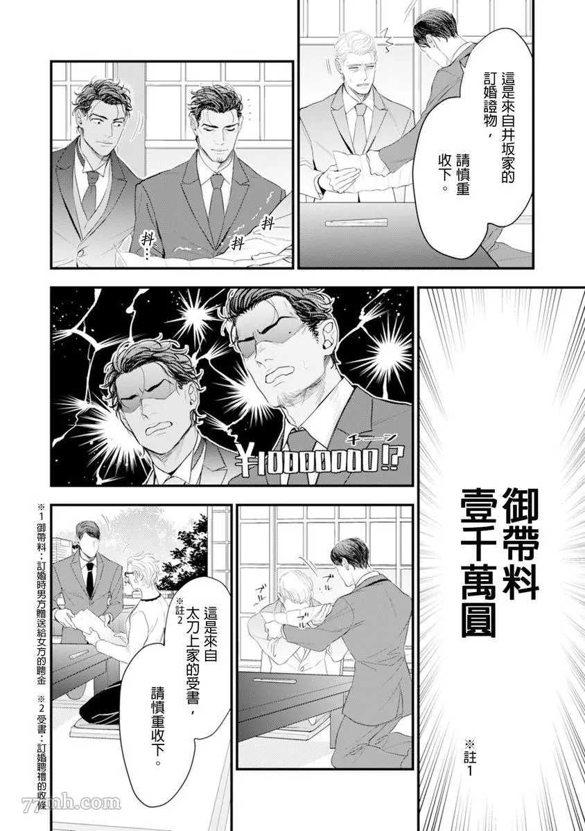 《太太是α》漫画最新章节第1卷免费下拉式在线观看章节第【7】张图片