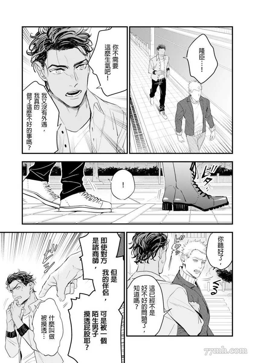 《太太是α》漫画最新章节第1卷免费下拉式在线观看章节第【94】张图片