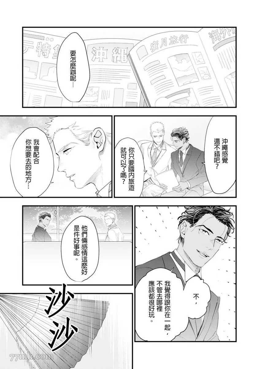 《太太是α》漫画最新章节第1卷免费下拉式在线观看章节第【10】张图片