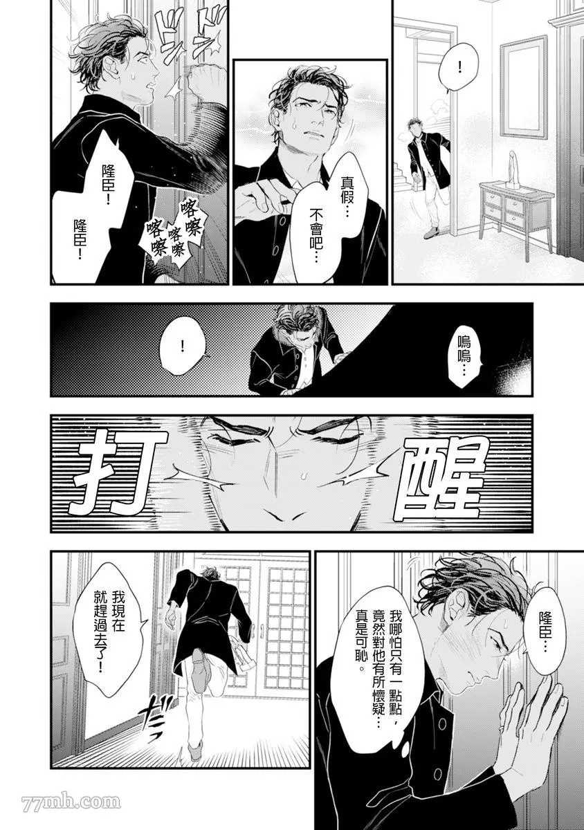 《太太是α》漫画最新章节第1卷免费下拉式在线观看章节第【133】张图片