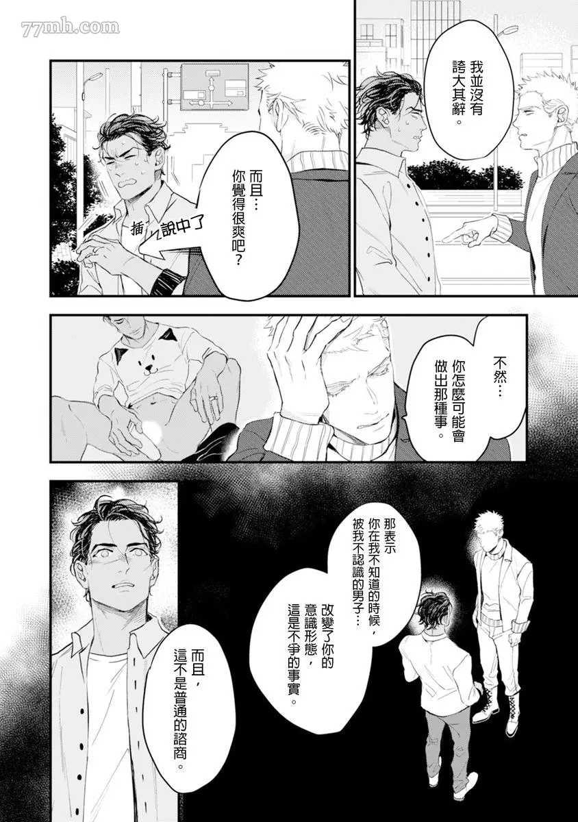 《太太是α》漫画最新章节第1卷免费下拉式在线观看章节第【95】张图片