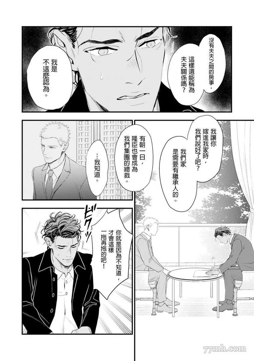 《太太是α》漫画最新章节第1卷免费下拉式在线观看章节第【129】张图片