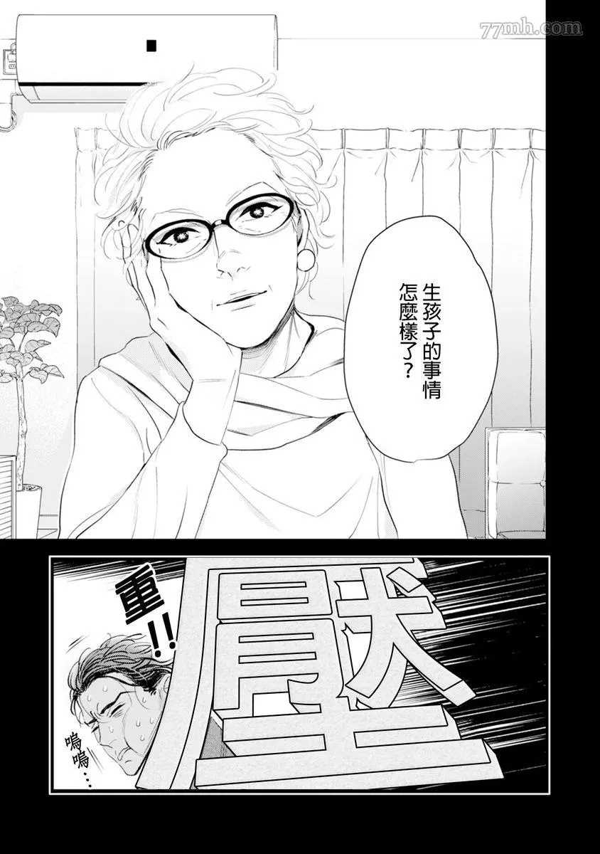 《太太是α》漫画最新章节第1卷免费下拉式在线观看章节第【100】张图片