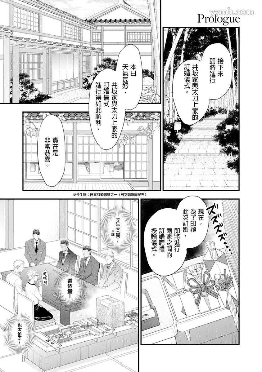 《太太是α》漫画最新章节第1卷免费下拉式在线观看章节第【6】张图片