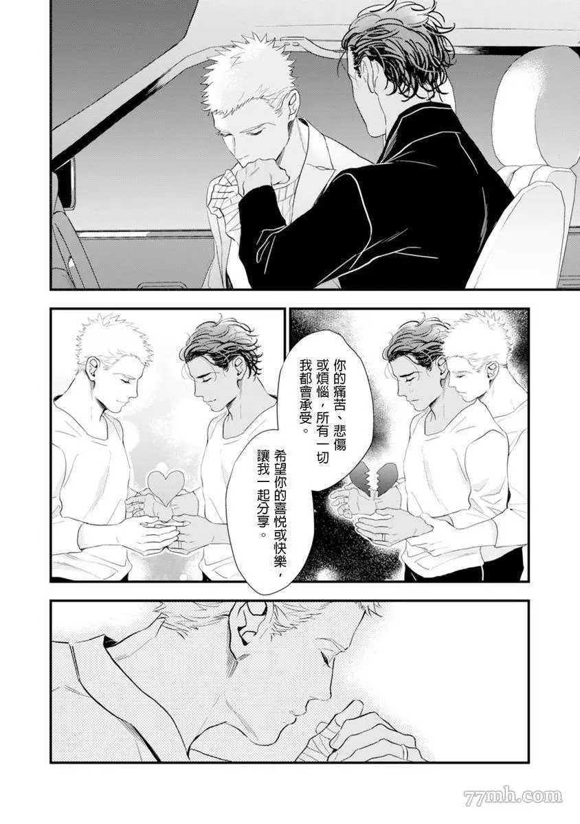 《太太是α》漫画最新章节第1卷免费下拉式在线观看章节第【163】张图片