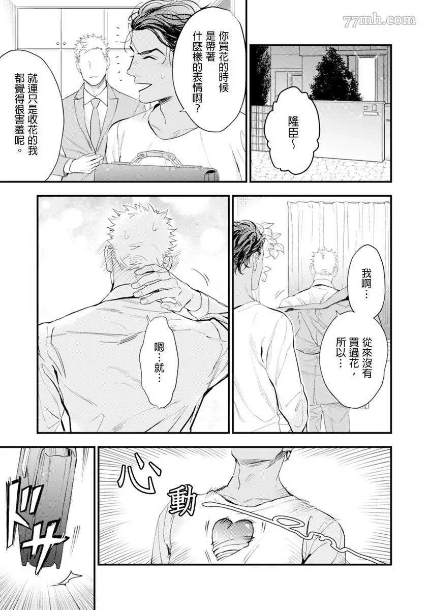 《太太是α》漫画最新章节第1卷免费下拉式在线观看章节第【76】张图片