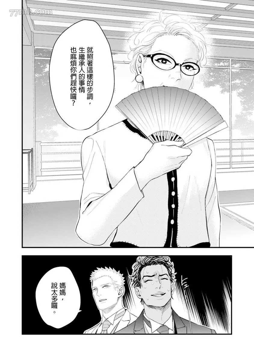 《太太是α》漫画最新章节第1卷免费下拉式在线观看章节第【11】张图片