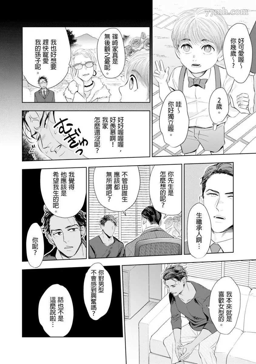 《太太是α》漫画最新章节第1卷免费下拉式在线观看章节第【29】张图片