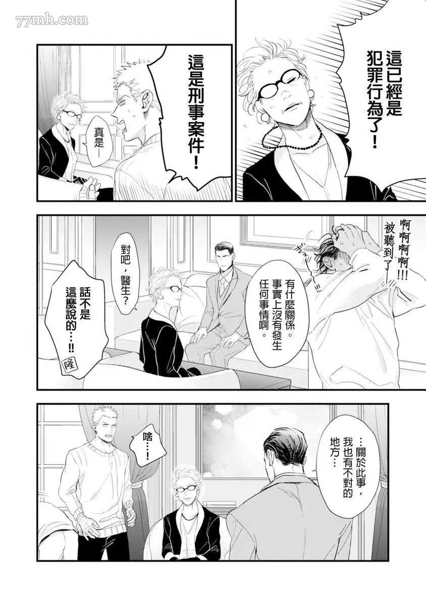 《太太是α》漫画最新章节第1卷免费下拉式在线观看章节第【157】张图片