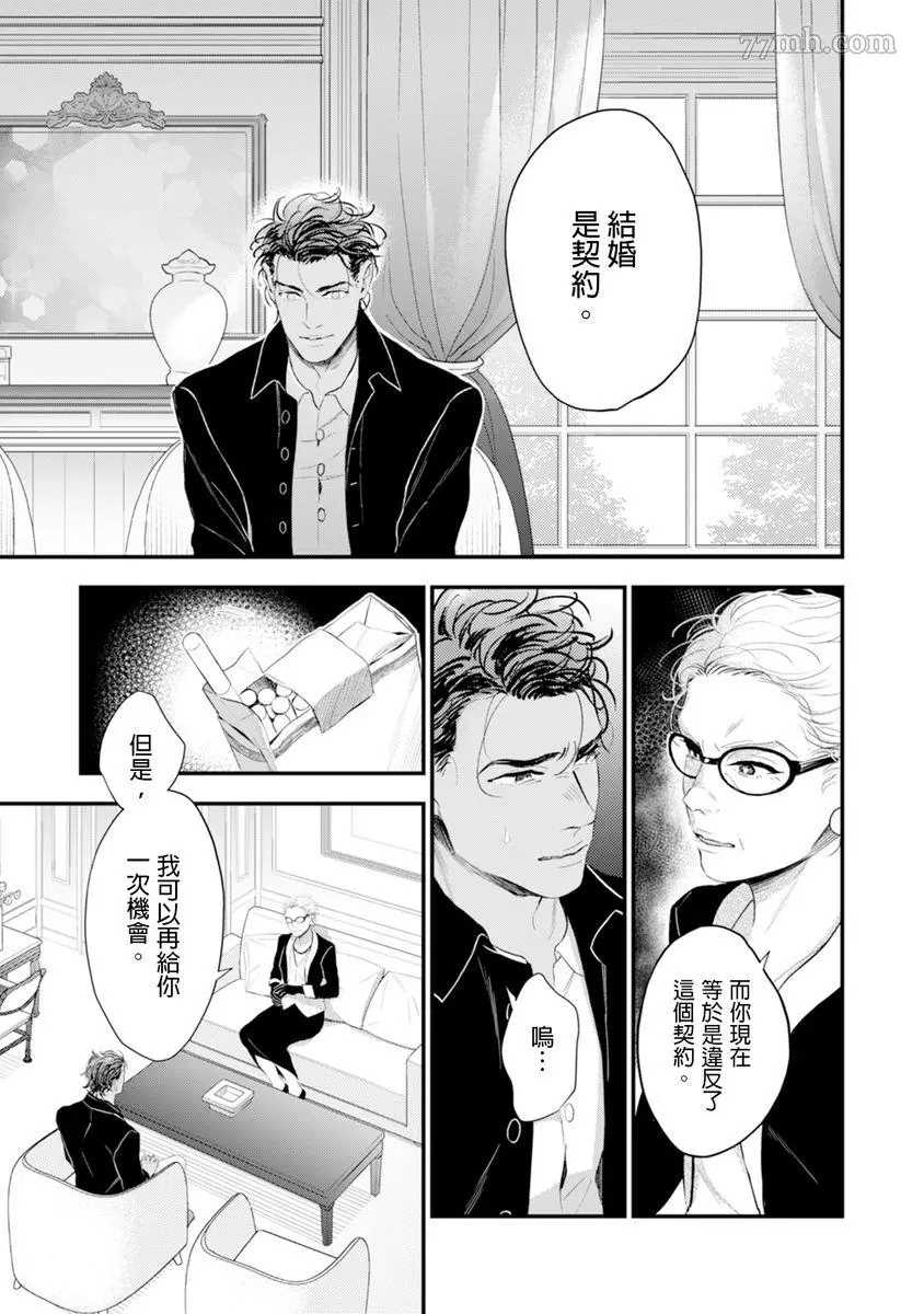 《太太是α》漫画最新章节第1卷免费下拉式在线观看章节第【130】张图片