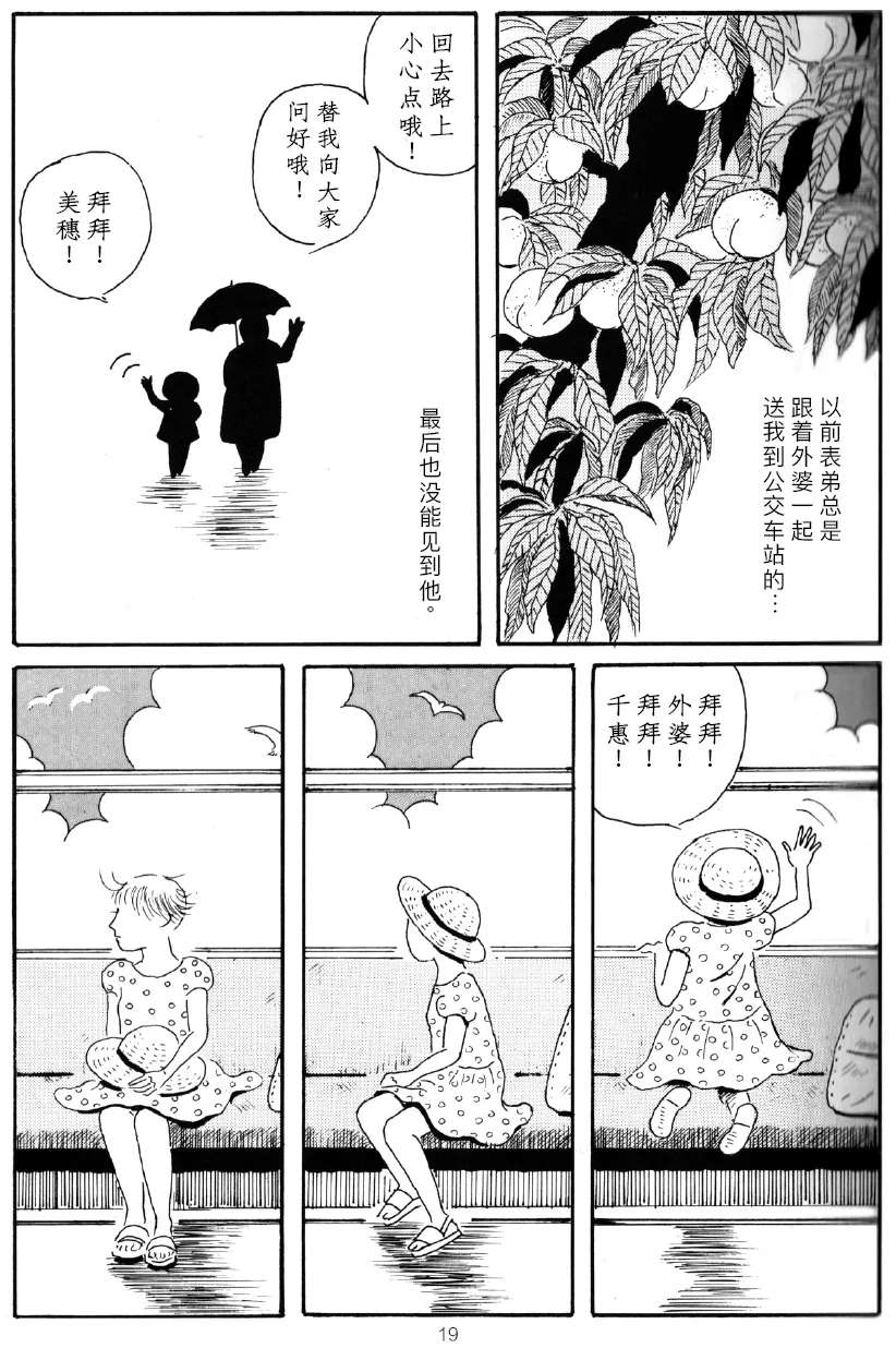 《老家过暑假》漫画最新章节第1话免费下拉式在线观看章节第【15】张图片