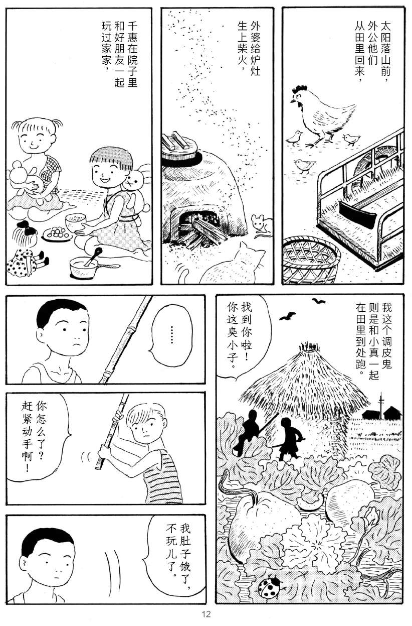 《老家过暑假》漫画最新章节第1话免费下拉式在线观看章节第【8】张图片