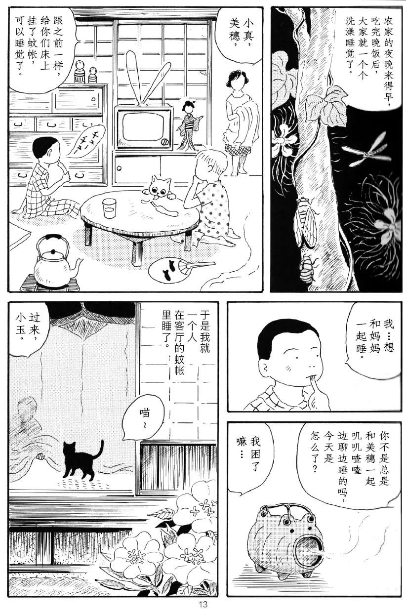 《老家过暑假》漫画最新章节第1话免费下拉式在线观看章节第【9】张图片