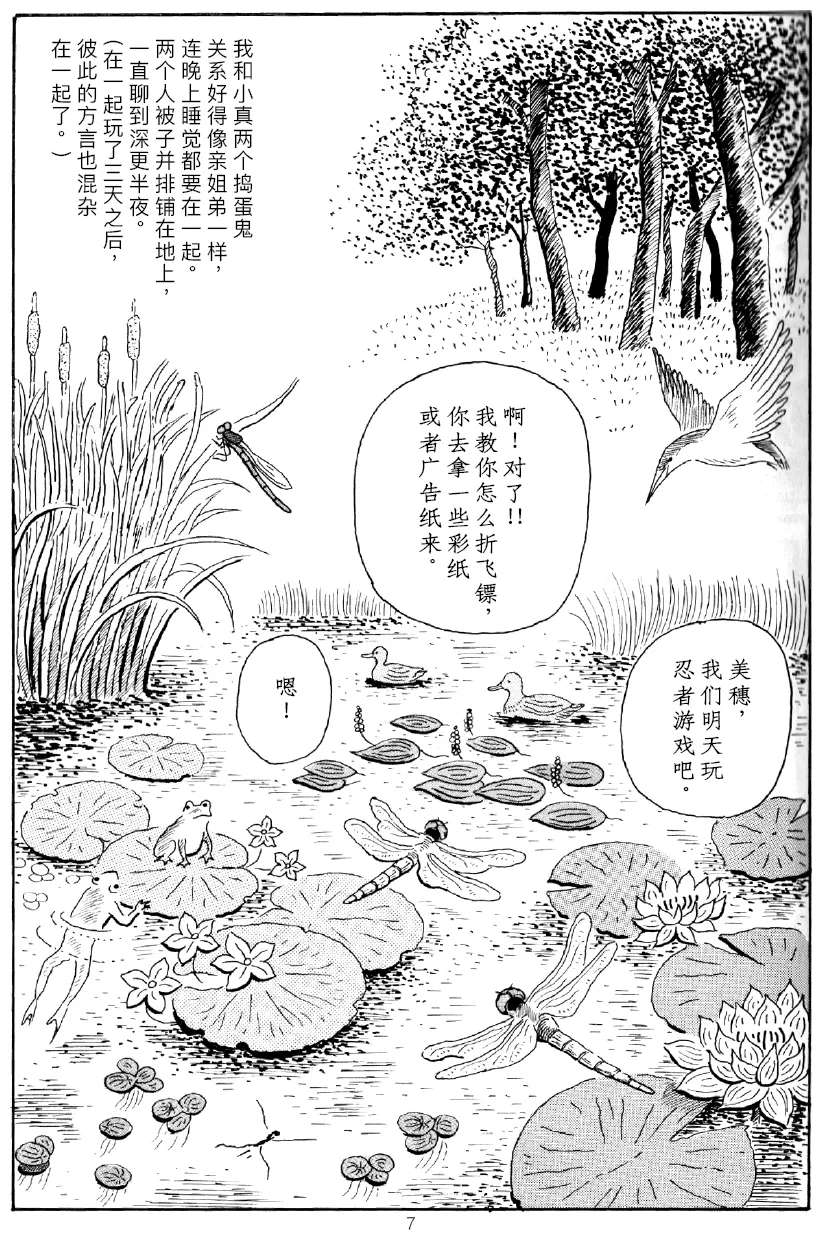 《老家过暑假》漫画最新章节第1话免费下拉式在线观看章节第【3】张图片