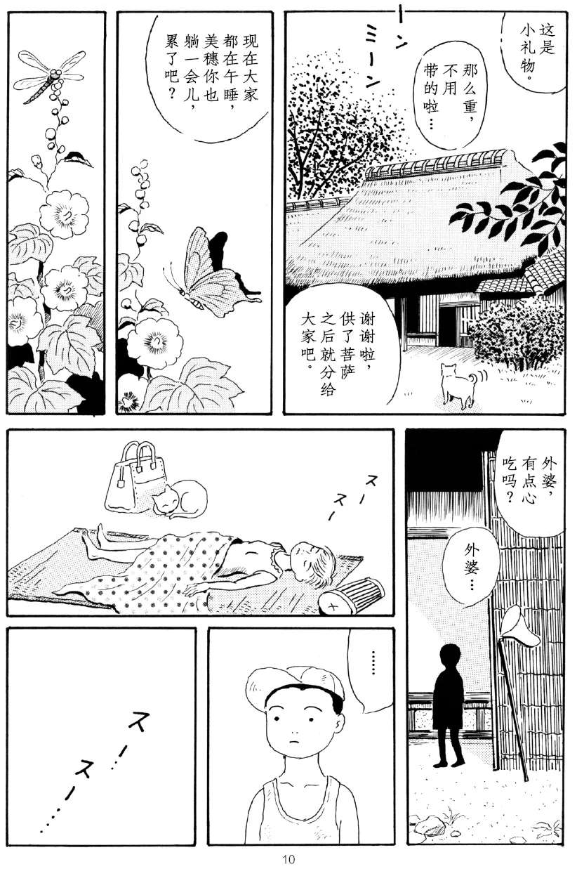 《老家过暑假》漫画最新章节第1话免费下拉式在线观看章节第【6】张图片