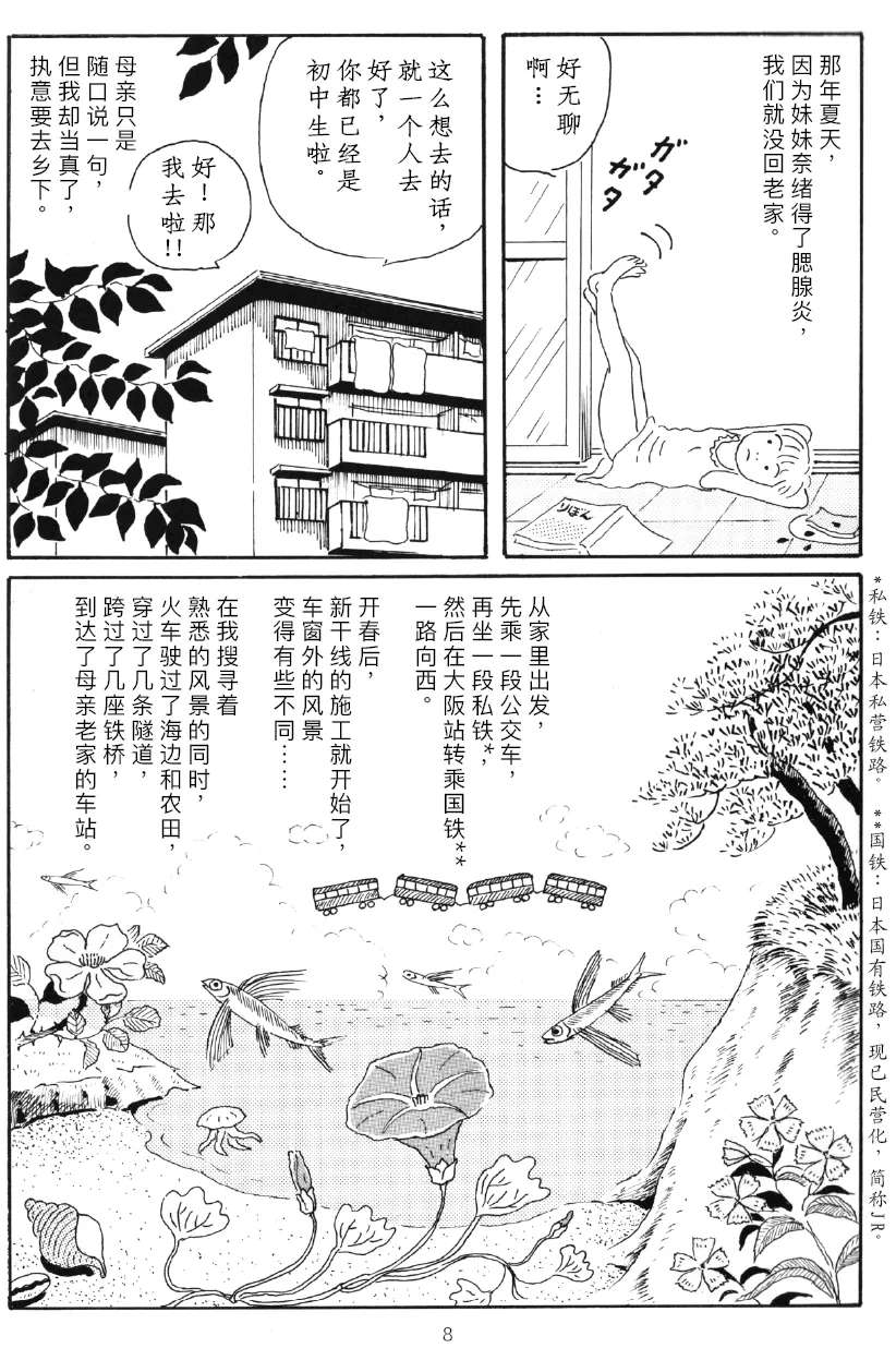 《老家过暑假》漫画最新章节第1话免费下拉式在线观看章节第【4】张图片