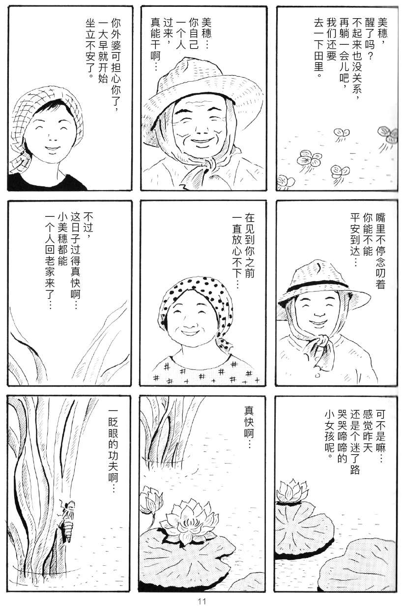 《老家过暑假》漫画最新章节第1话免费下拉式在线观看章节第【7】张图片