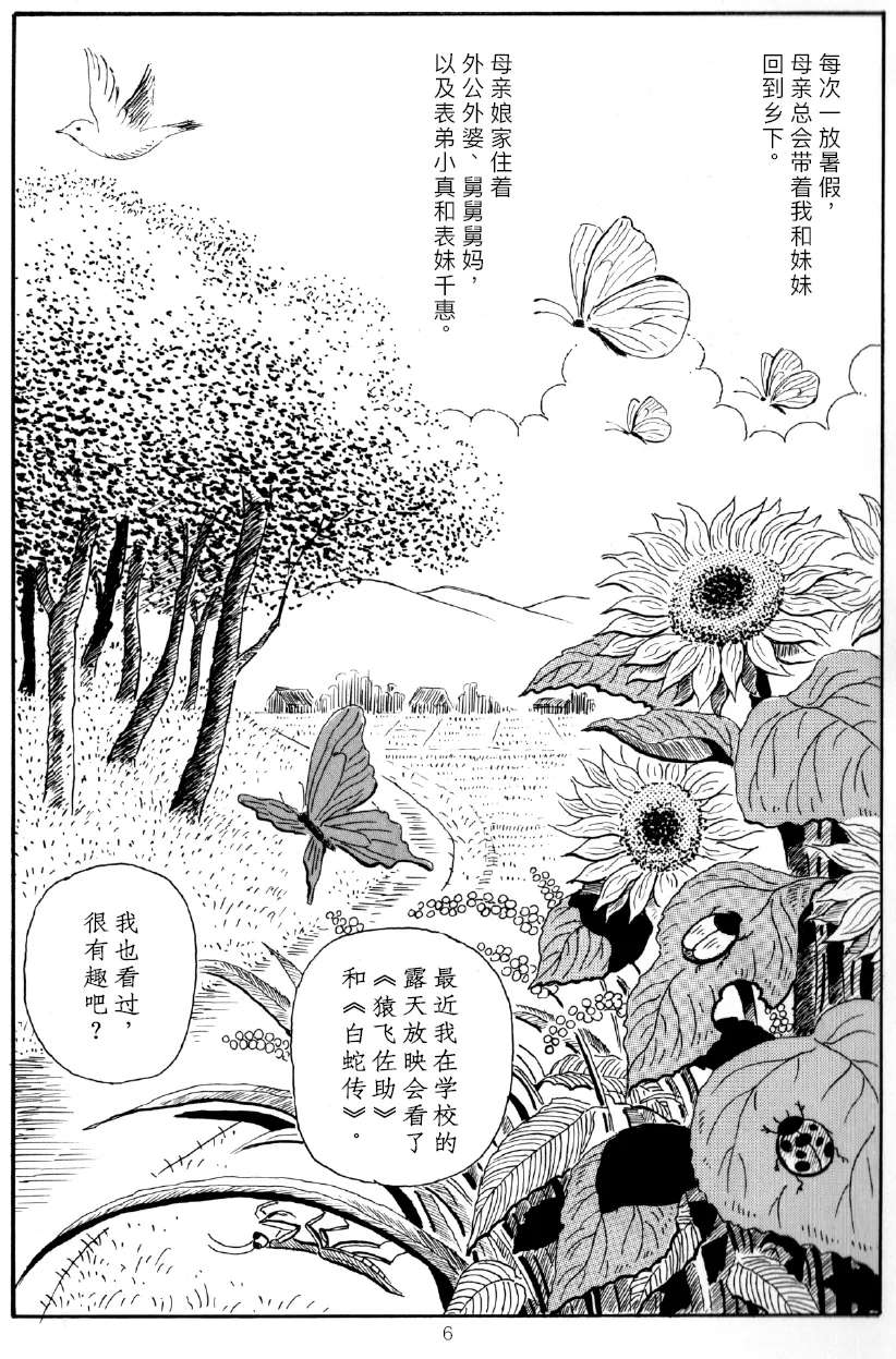 《老家过暑假》漫画最新章节第1话免费下拉式在线观看章节第【2】张图片