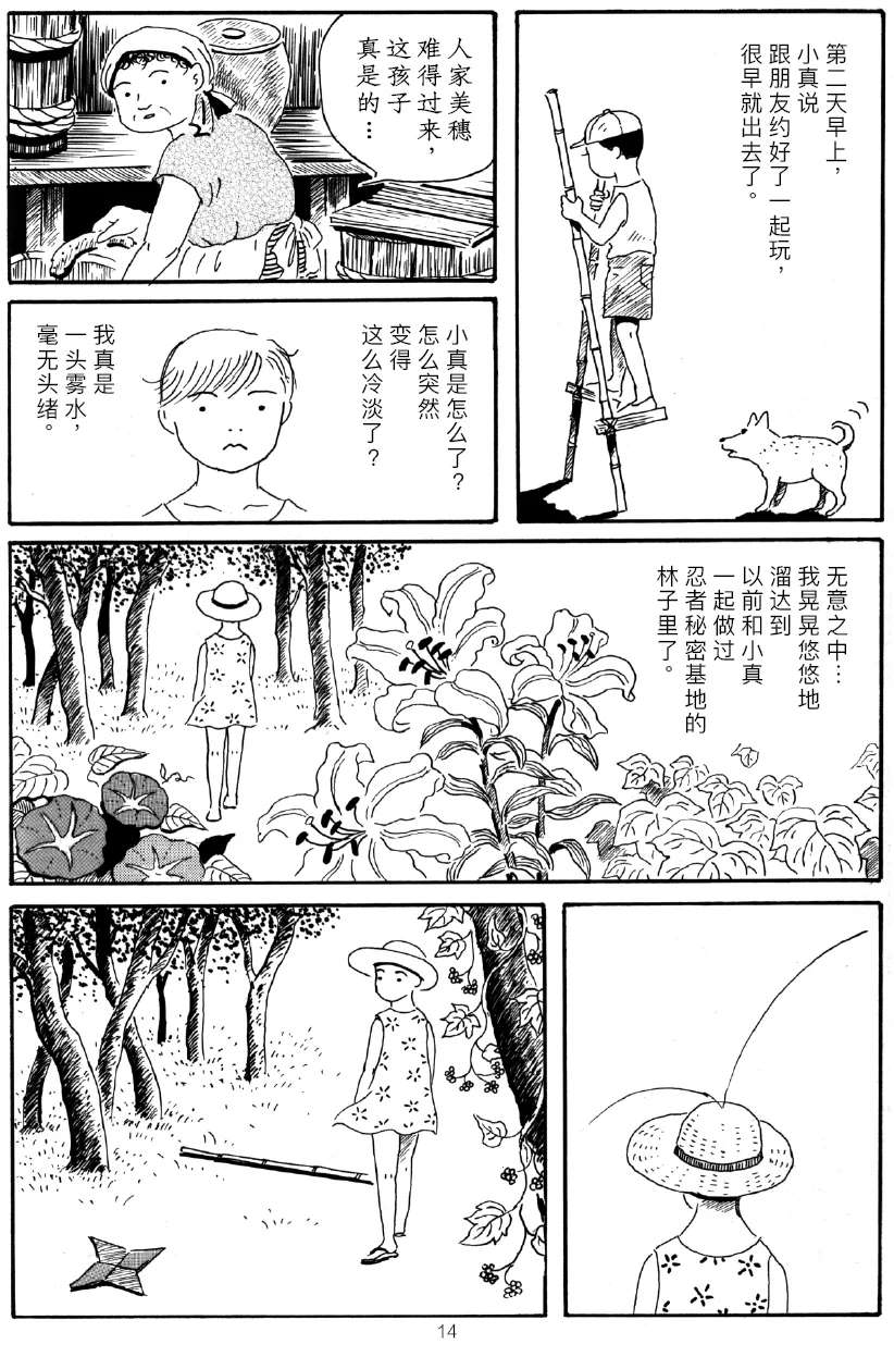 《老家过暑假》漫画最新章节第1话免费下拉式在线观看章节第【10】张图片