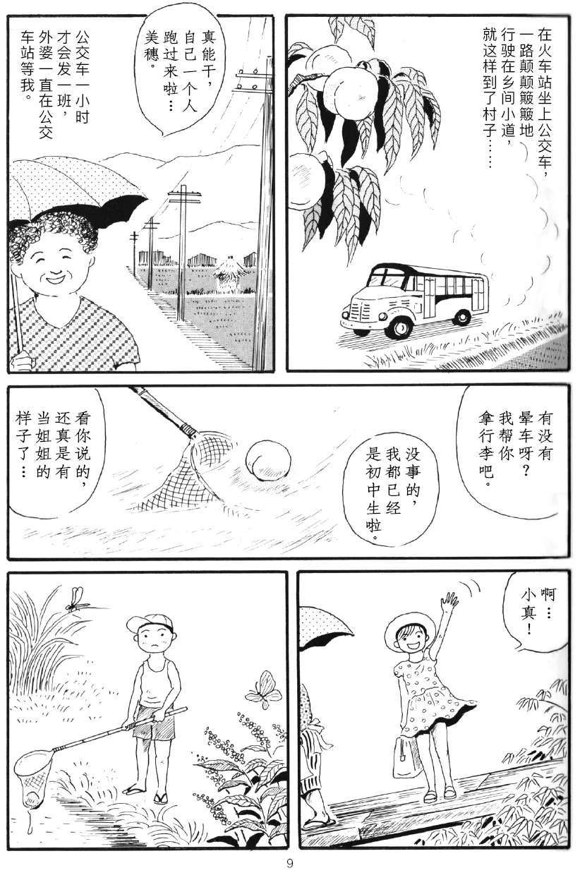 《老家过暑假》漫画最新章节第1话免费下拉式在线观看章节第【5】张图片