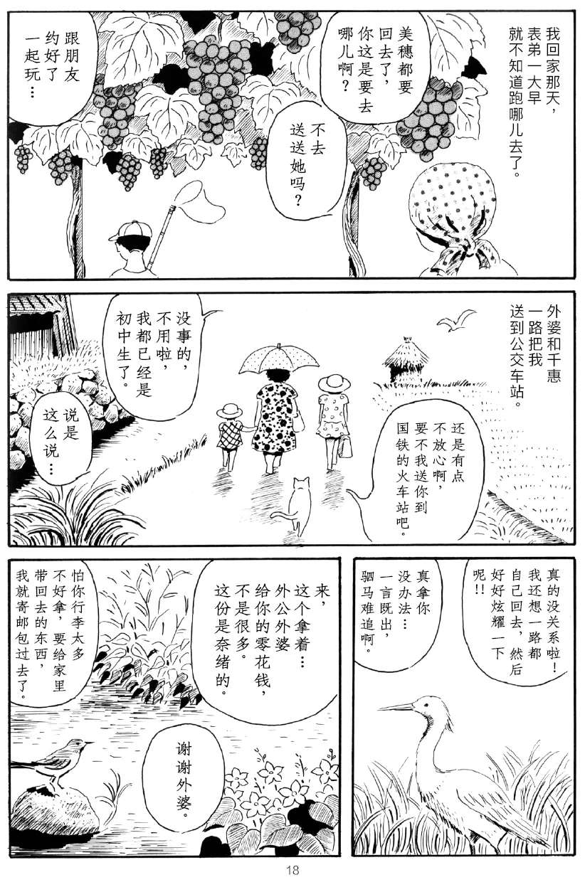 《老家过暑假》漫画最新章节第1话免费下拉式在线观看章节第【14】张图片