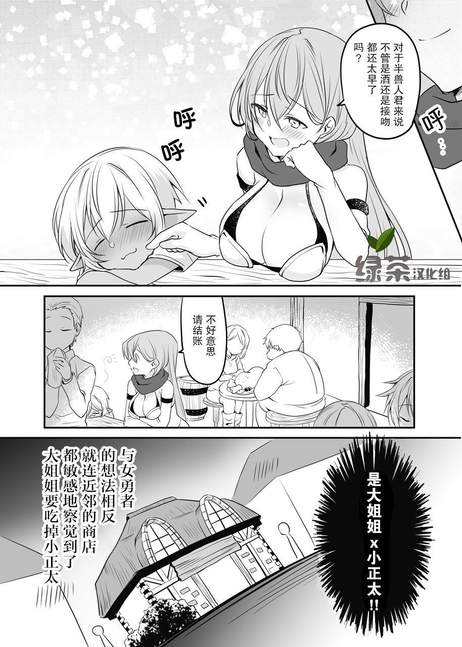 《奔三女勇者与正太半兽人》漫画最新章节第10话免费下拉式在线观看章节第【4】张图片