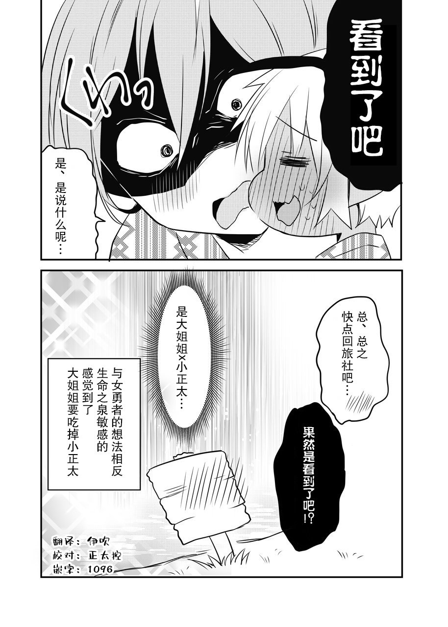 《奔三女勇者与正太半兽人》漫画最新章节第5话免费下拉式在线观看章节第【4】张图片