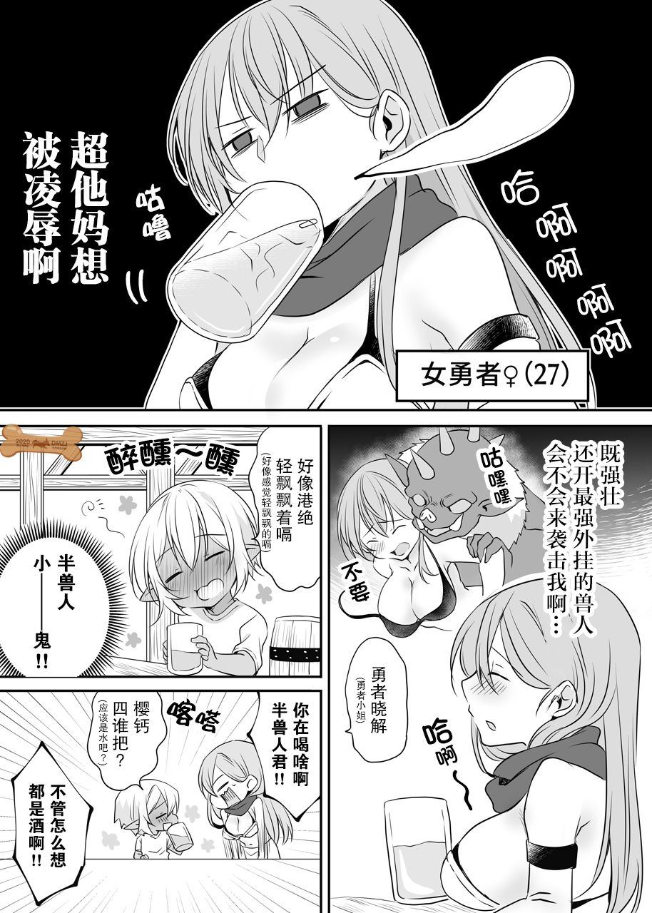 《奔三女勇者与正太半兽人》漫画最新章节第9话免费下拉式在线观看章节第【1】张图片