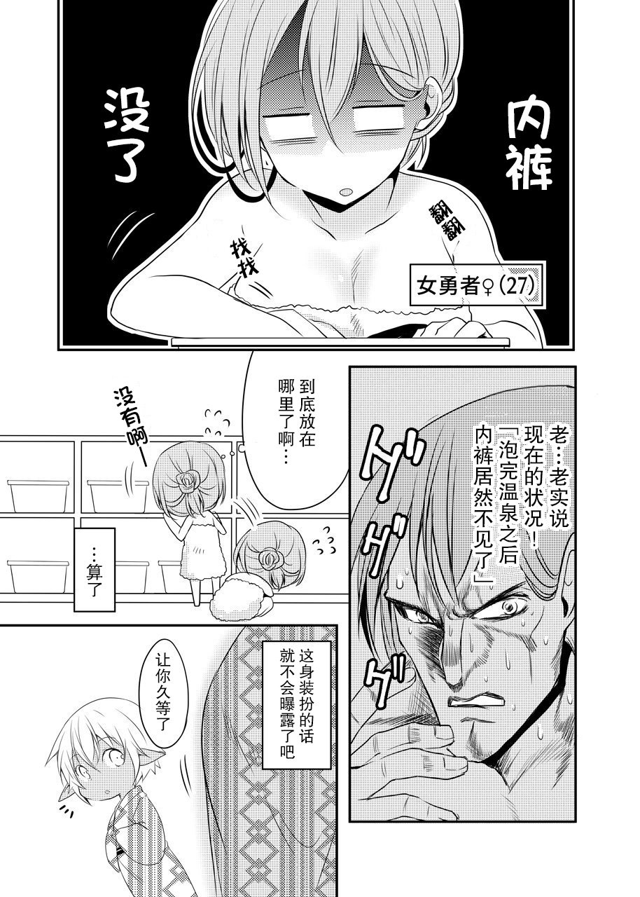 《奔三女勇者与正太半兽人》漫画最新章节第5话免费下拉式在线观看章节第【1】张图片