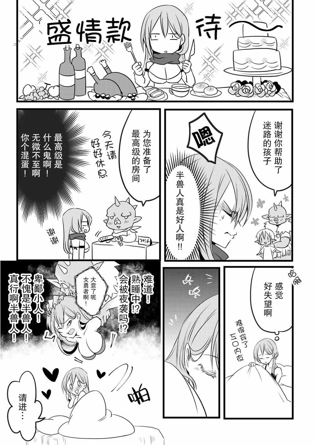 《奔三女勇者与正太半兽人》漫画最新章节第1话免费下拉式在线观看章节第【9】张图片