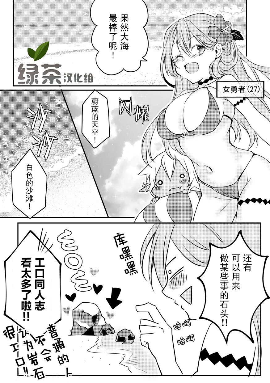 《奔三女勇者与正太半兽人》漫画最新章节第8话免费下拉式在线观看章节第【1】张图片