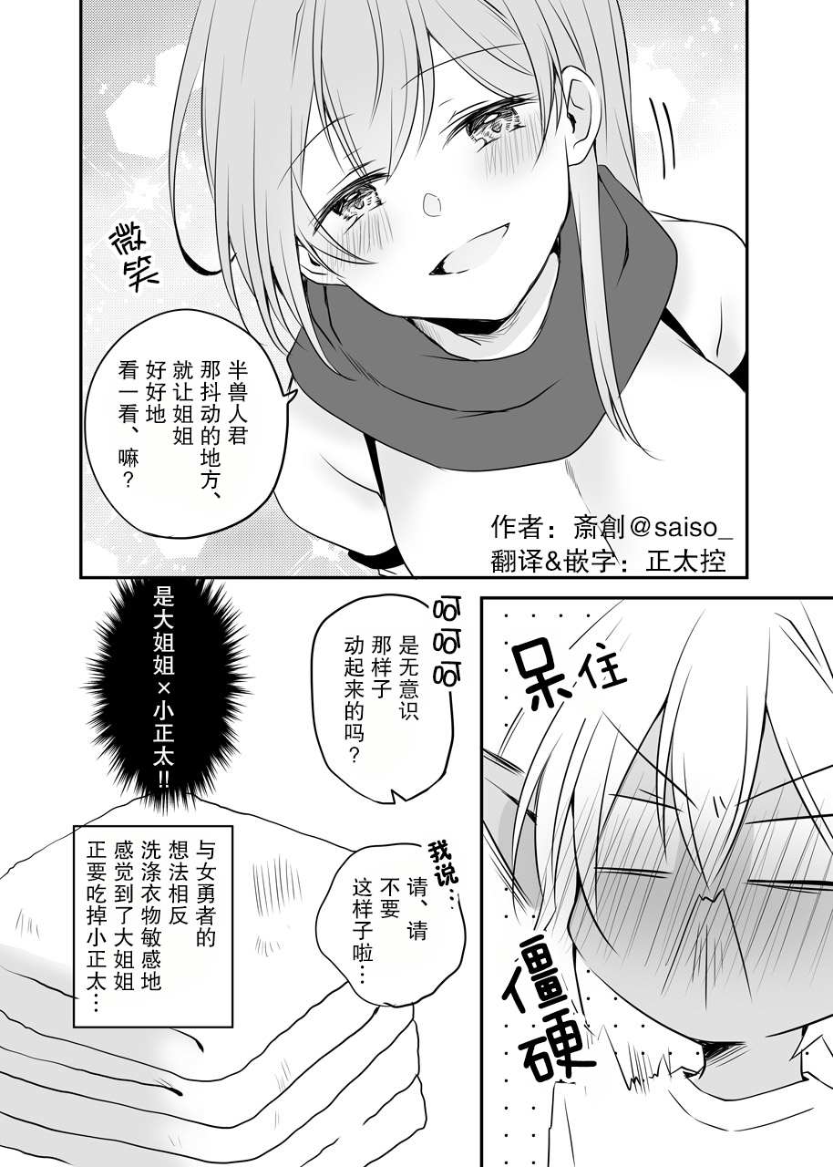 《奔三女勇者与正太半兽人》漫画最新章节第13话免费下拉式在线观看章节第【2】张图片