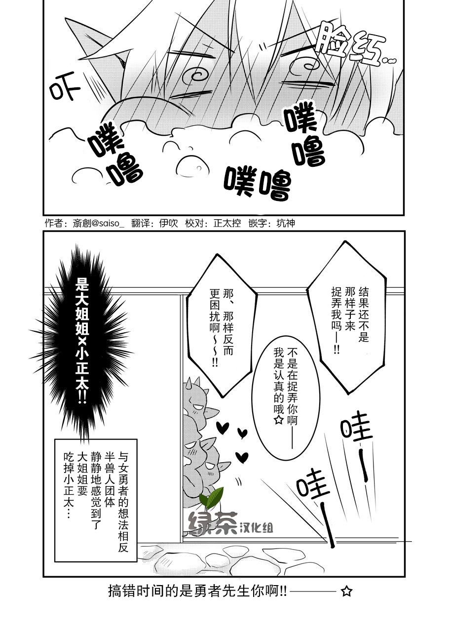 《奔三女勇者与正太半兽人》漫画最新章节第4话免费下拉式在线观看章节第【4】张图片