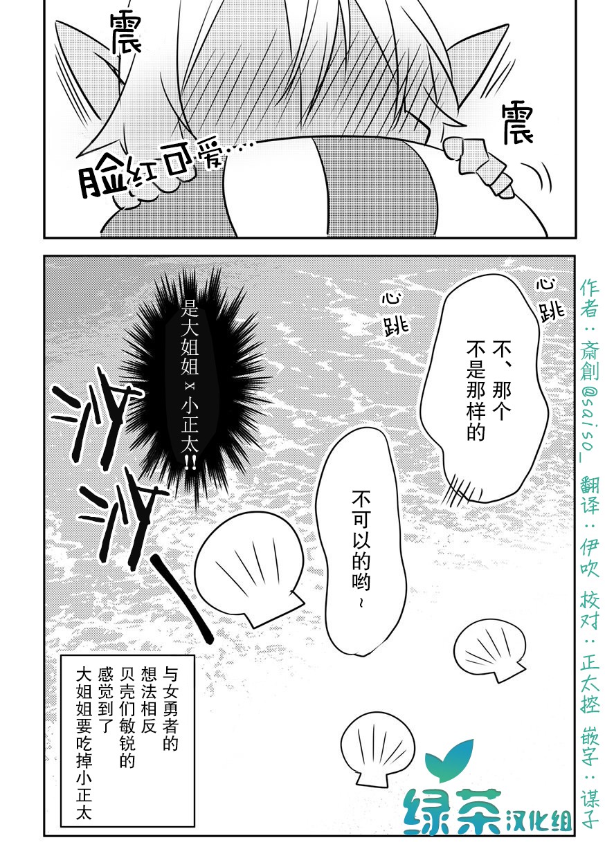 《奔三女勇者与正太半兽人》漫画最新章节第8话免费下拉式在线观看章节第【4】张图片