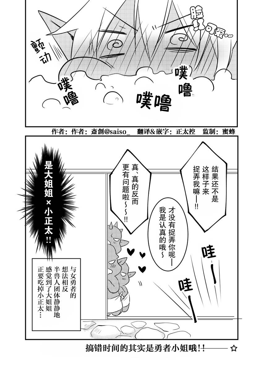 《奔三女勇者与正太半兽人》漫画最新章节第12话免费下拉式在线观看章节第【4】张图片