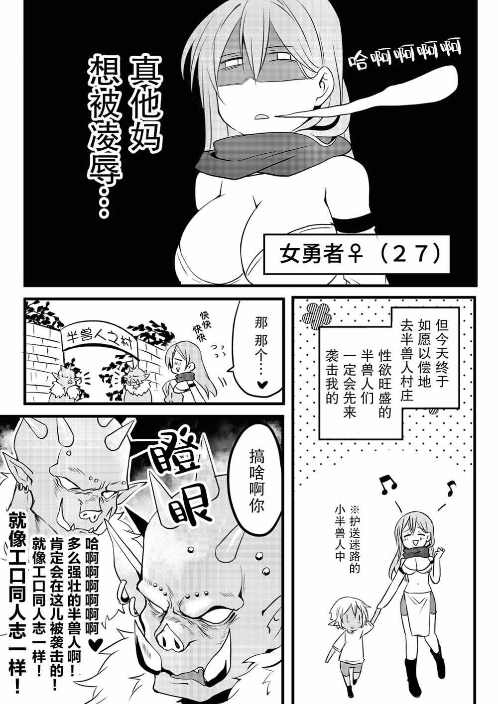 《奔三女勇者与正太半兽人》漫画最新章节第1话免费下拉式在线观看章节第【8】张图片