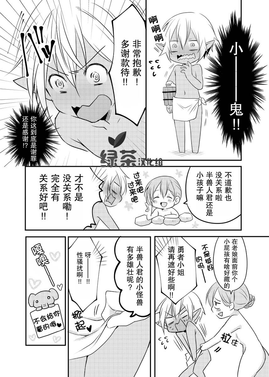 《奔三女勇者与正太半兽人》漫画最新章节第12话免费下拉式在线观看章节第【2】张图片