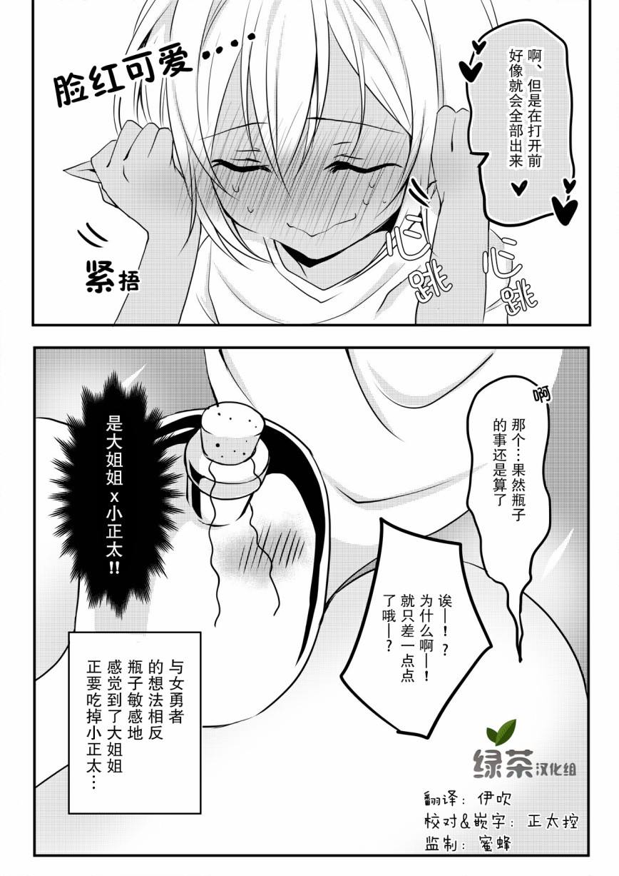 《奔三女勇者与正太半兽人》漫画最新章节第11话免费下拉式在线观看章节第【3】张图片