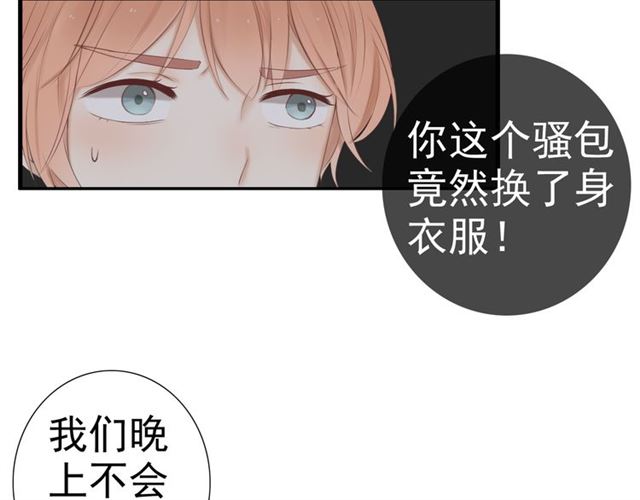 《危险恋爱》漫画最新章节第18话免费下拉式在线观看章节第【107】张图片